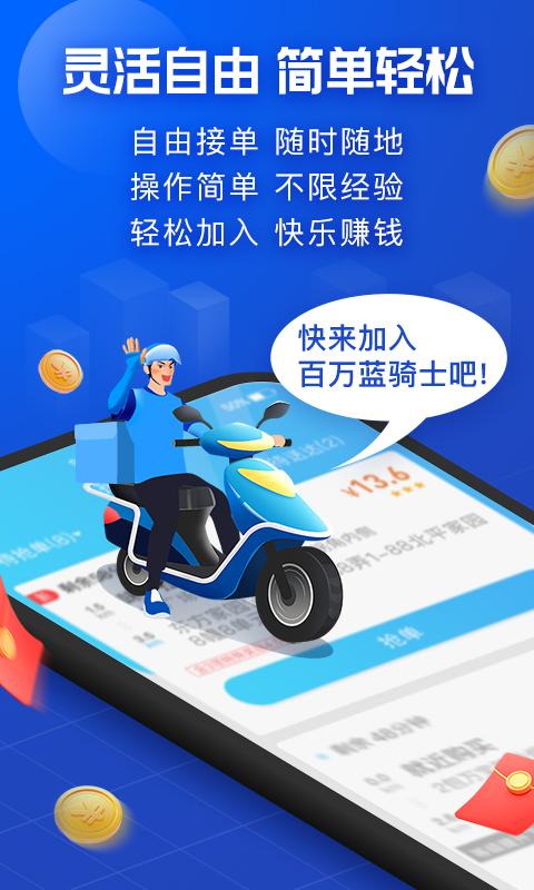 蜂鸟众包app官方下载截图