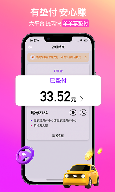 花小猪打车司机端app下载截图