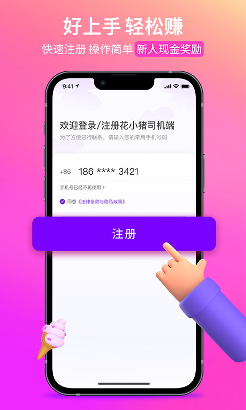 花小猪打车司机端app下载截图