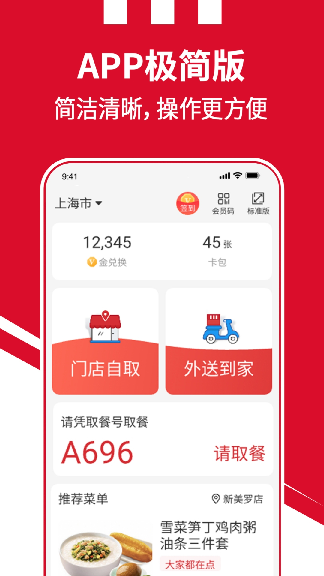 肯德基手机app官方下载截图5