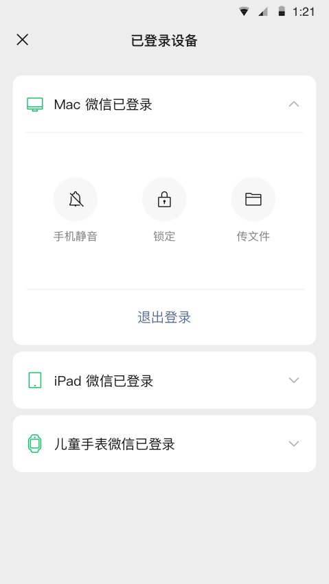 微信分身ios版下载截图