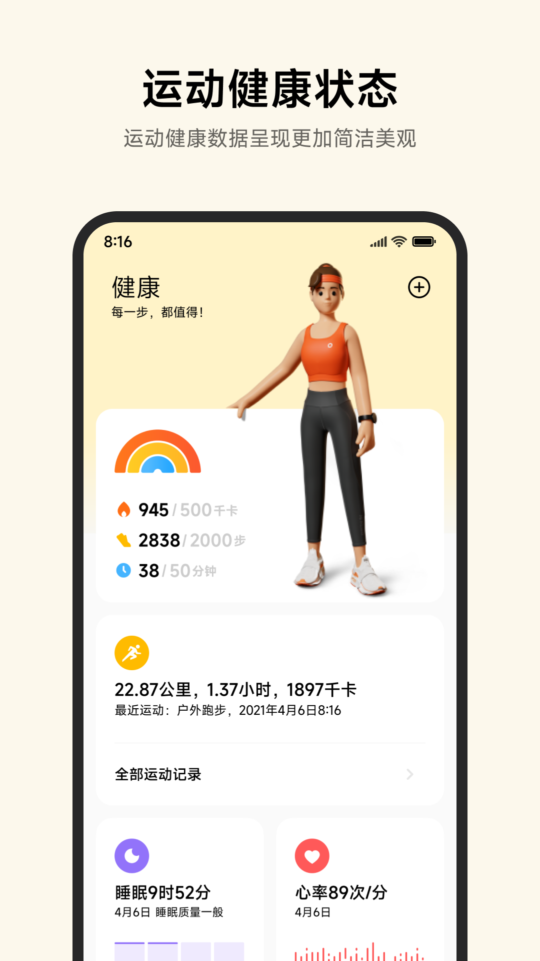 小米运动app下载截图