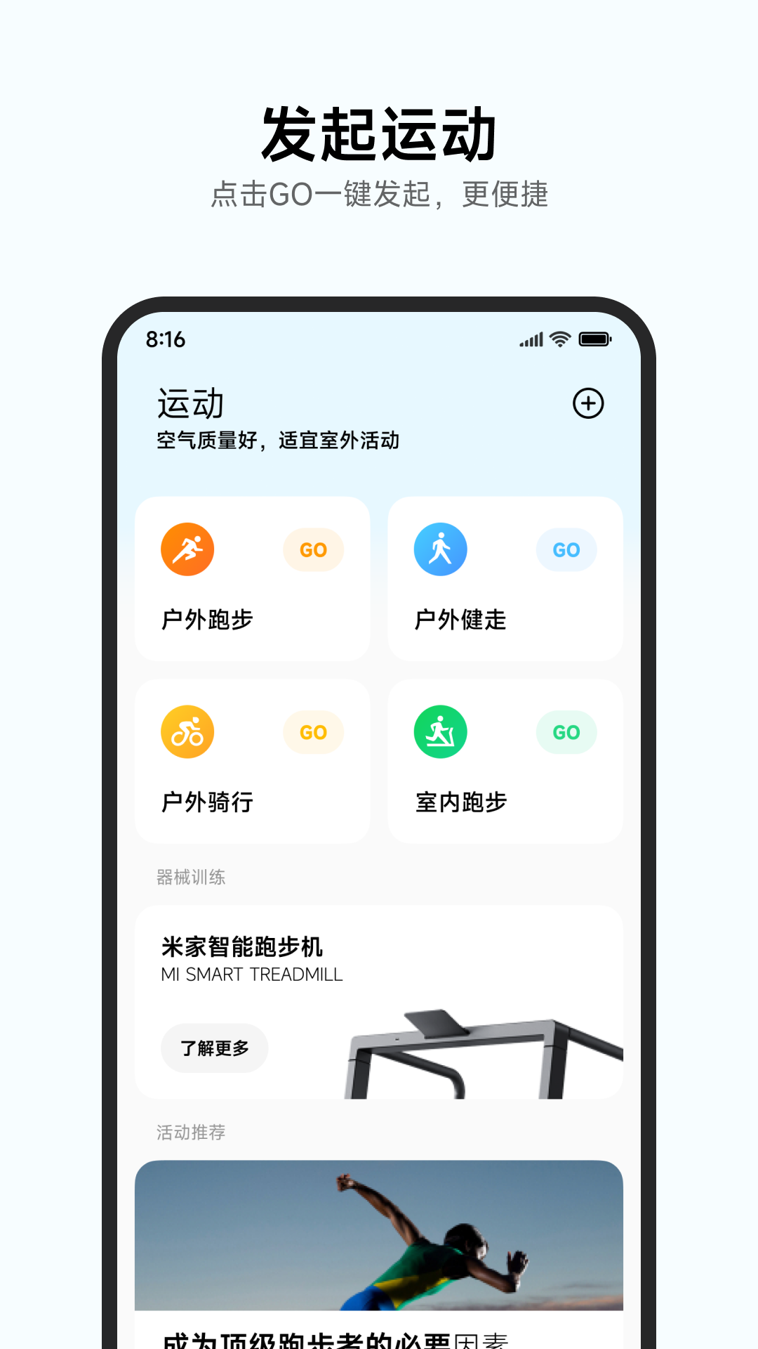 小米运动app下载截图