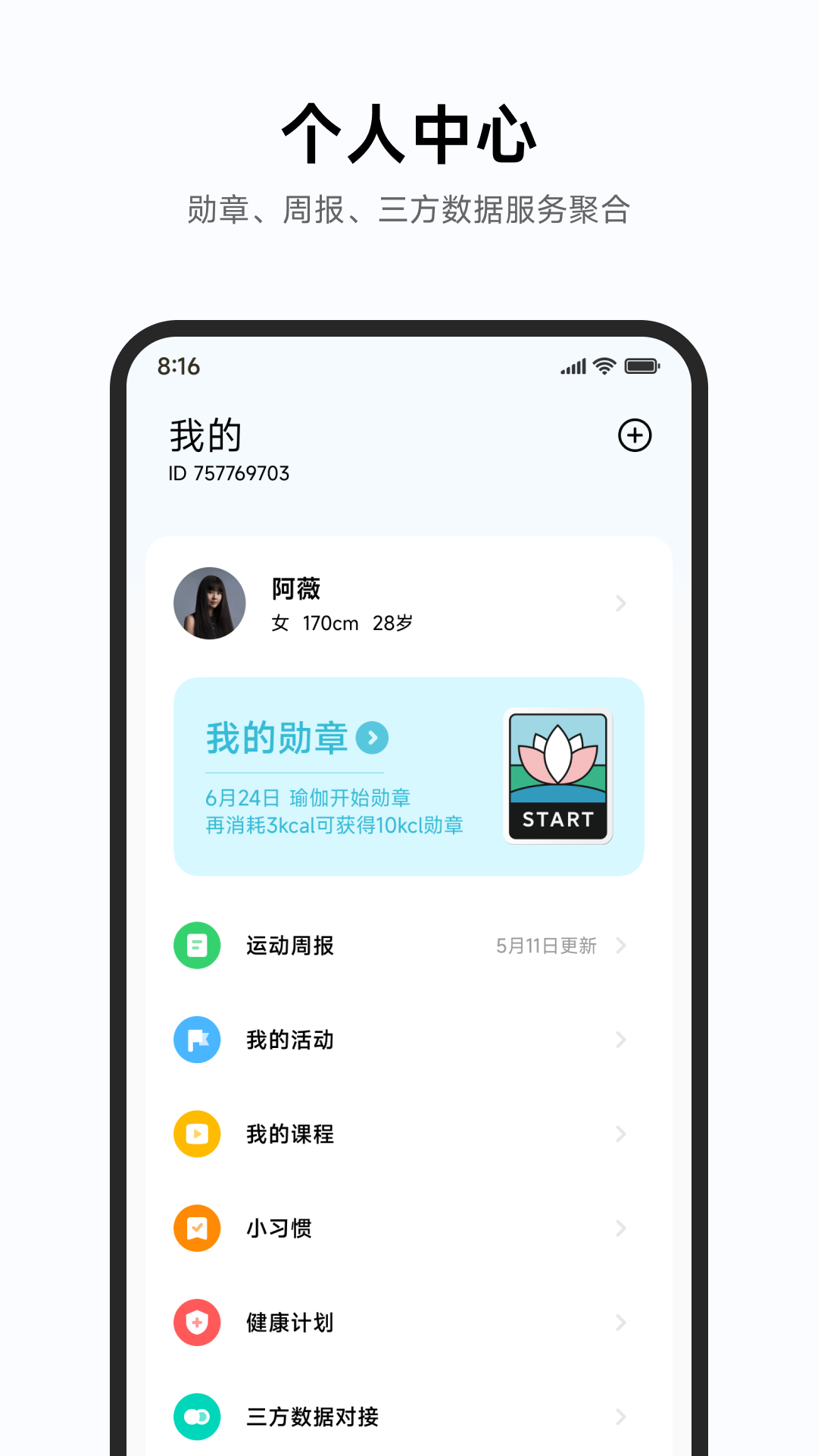 小米运动app下载截图