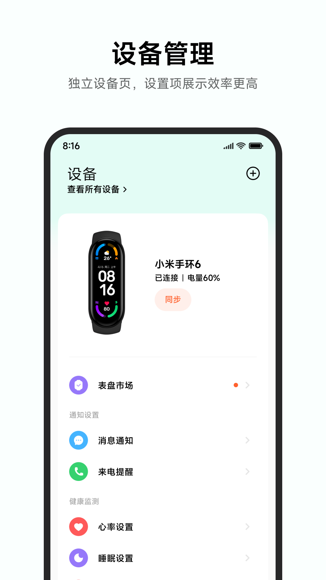 小米运动app下载截图