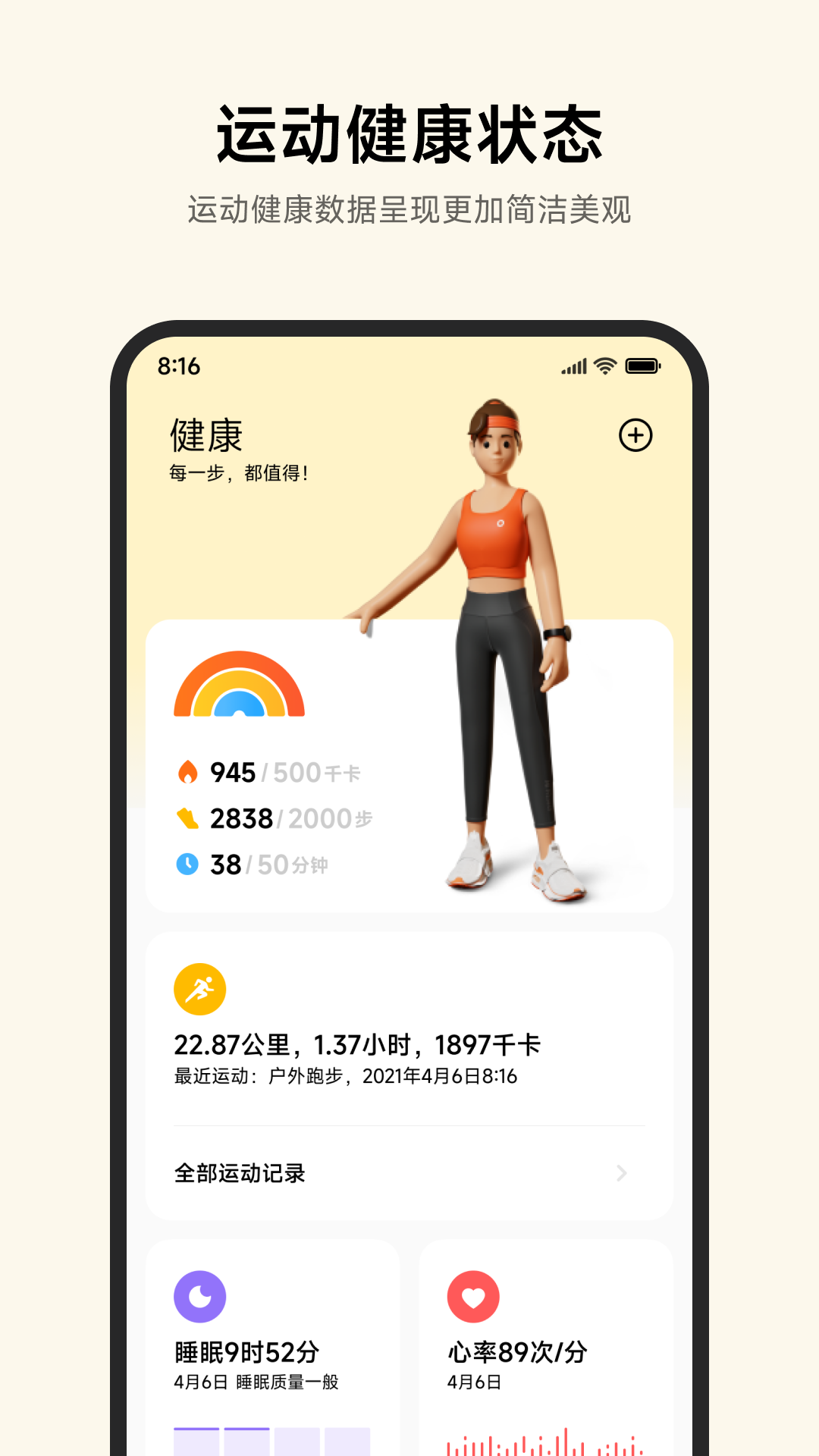 小米运动app最新版本截图