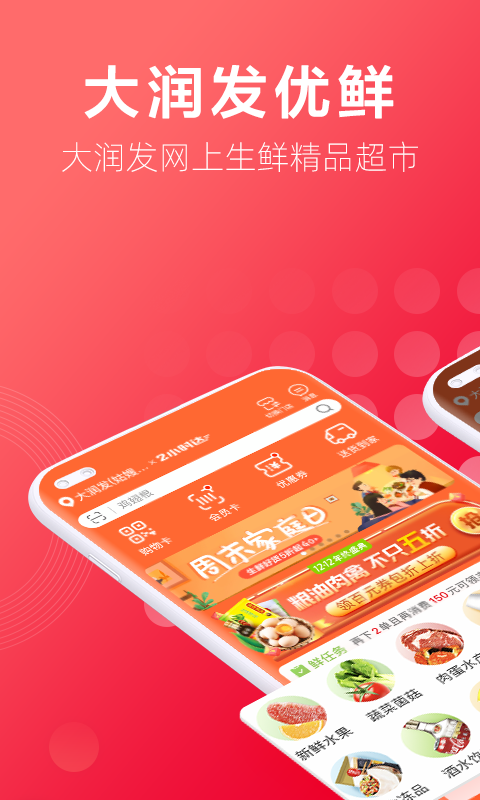 大润发优鲜app下载截图