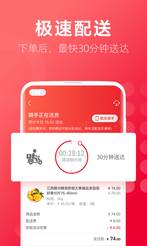 大润发优鲜app下载截图