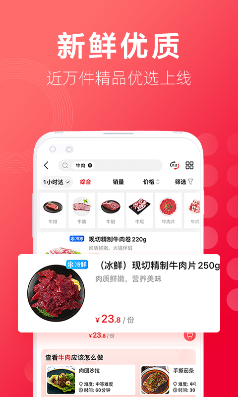 大润发优鲜app下载截图