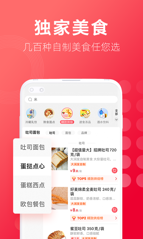 大润发优鲜app下载截图