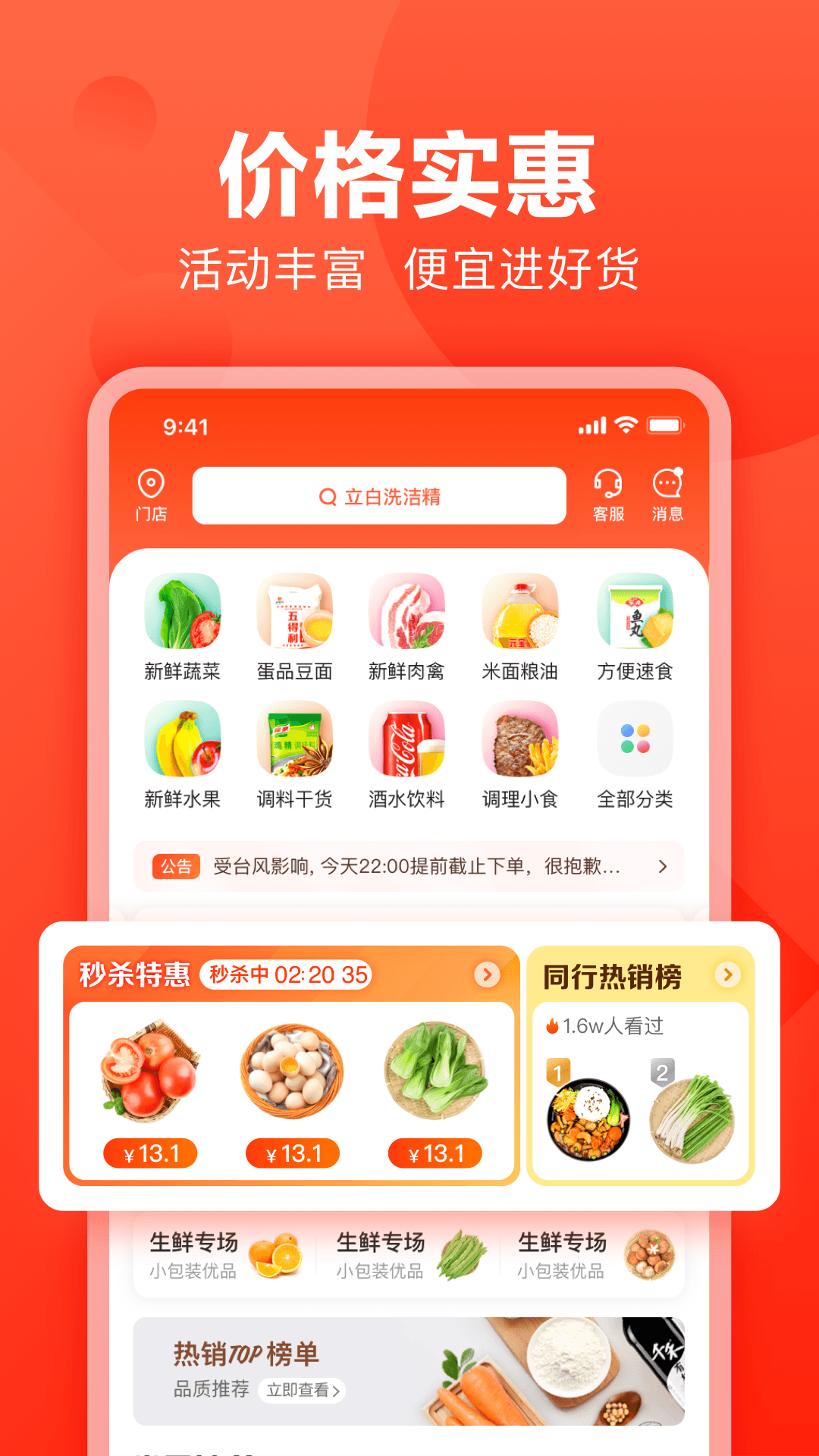 快驴进货app下载截图