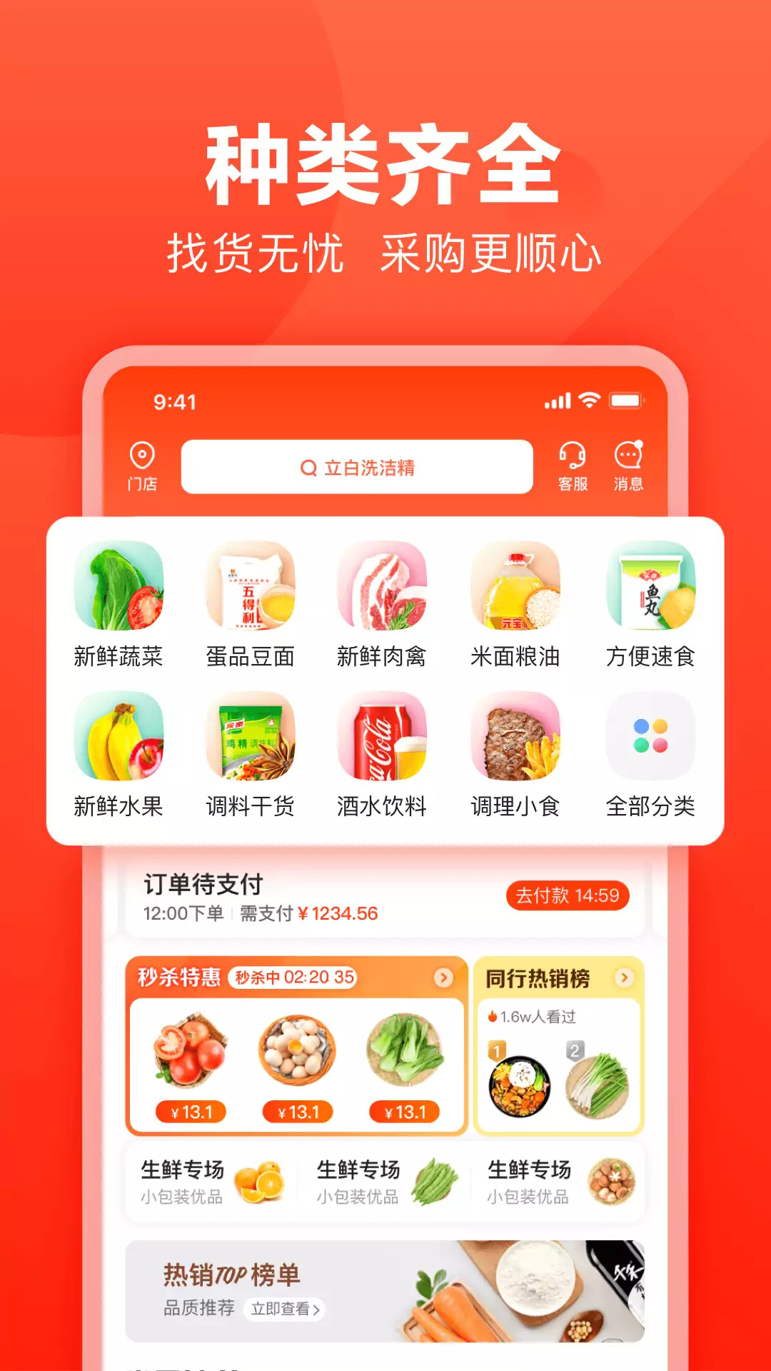 快驴进货app下载截图