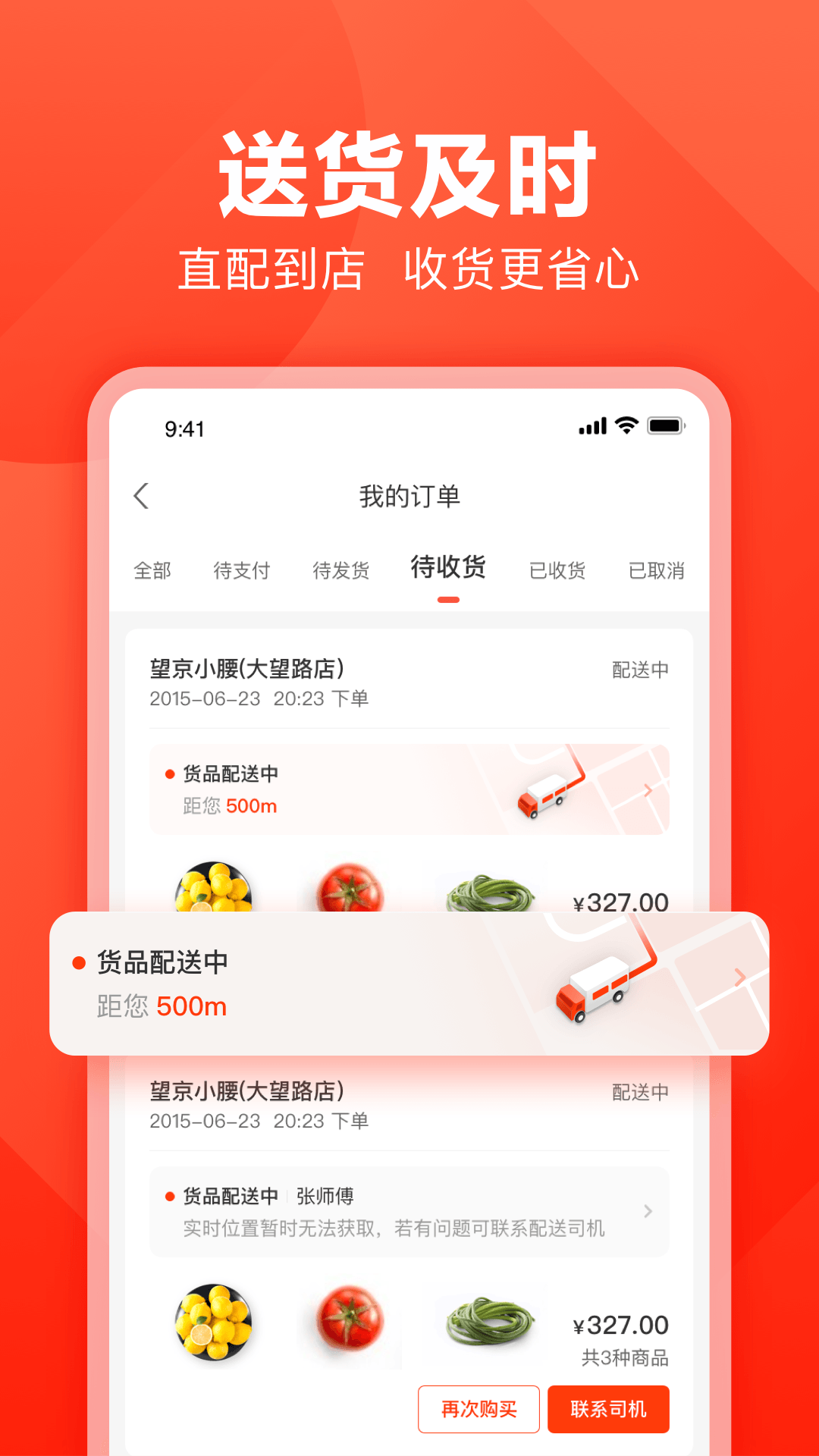 快驴进货app下载截图