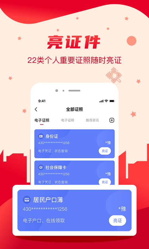 我的长沙app下载截图