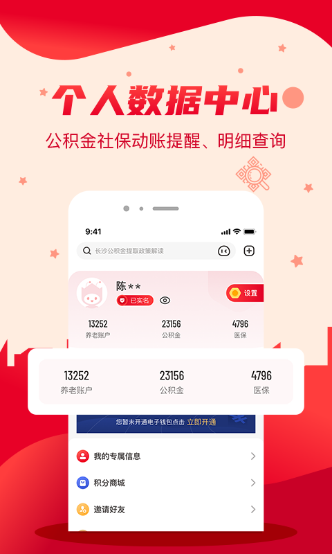 我的长沙app下载截图