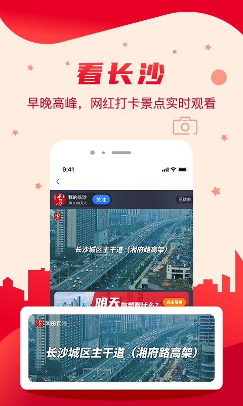 我的长沙app下载截图