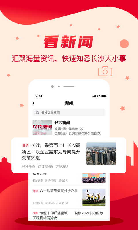 我的长沙app下载截图