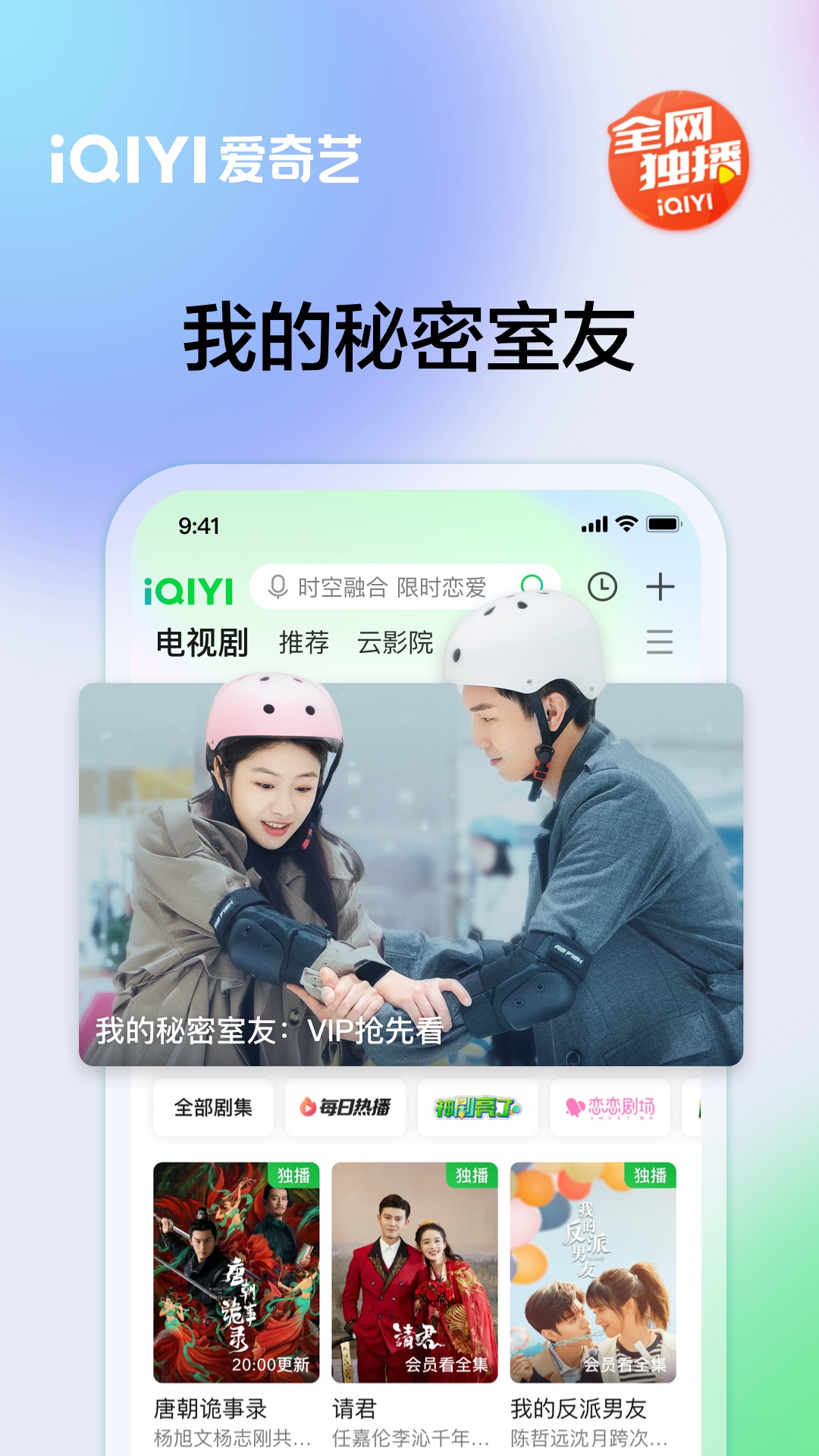 下载爱奇艺最新版截图