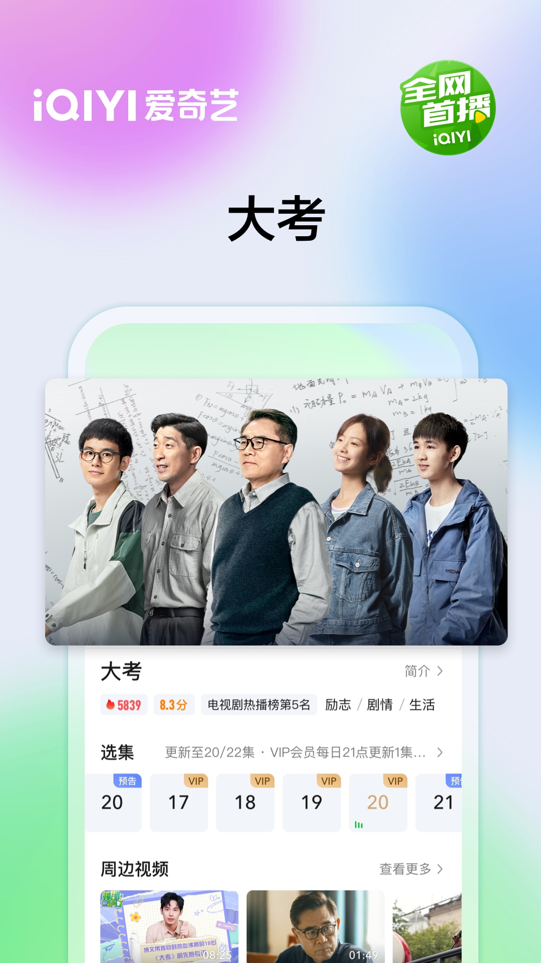 爱奇艺2019旧版本下载截图