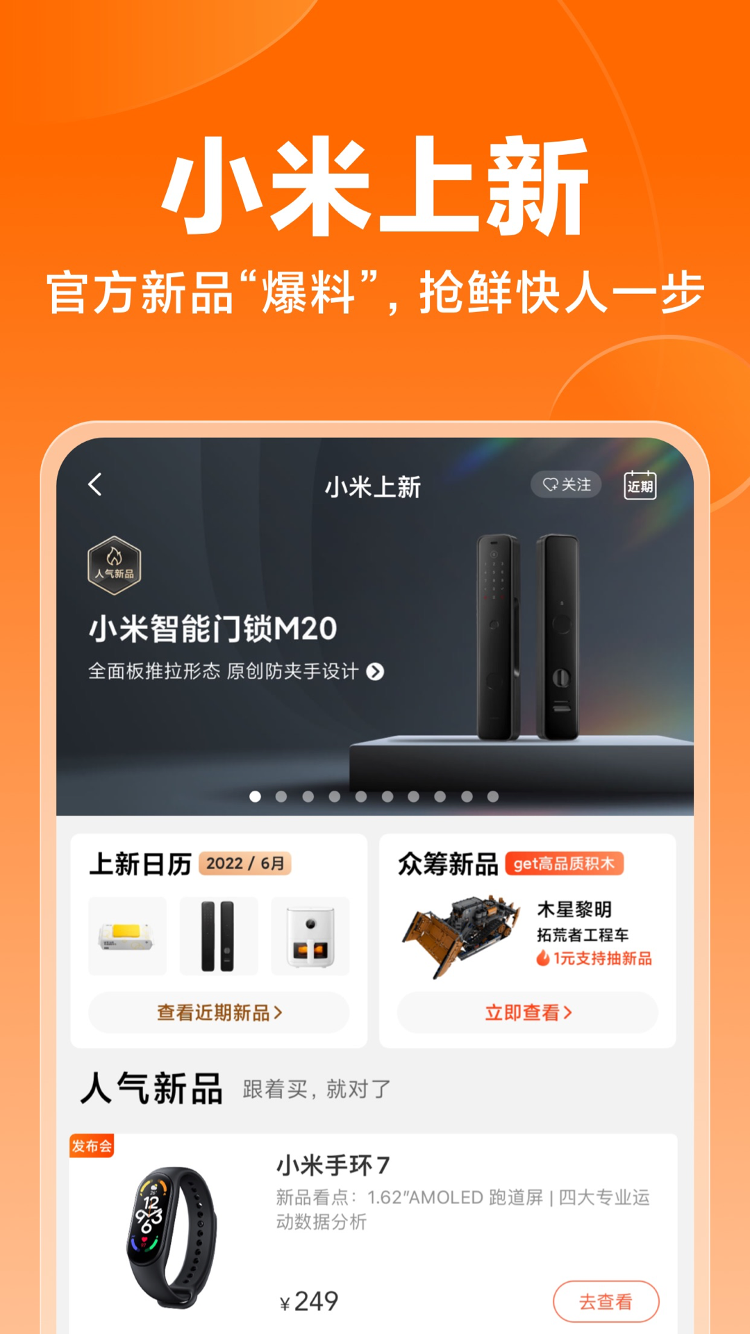 小米官方网购商城app截图