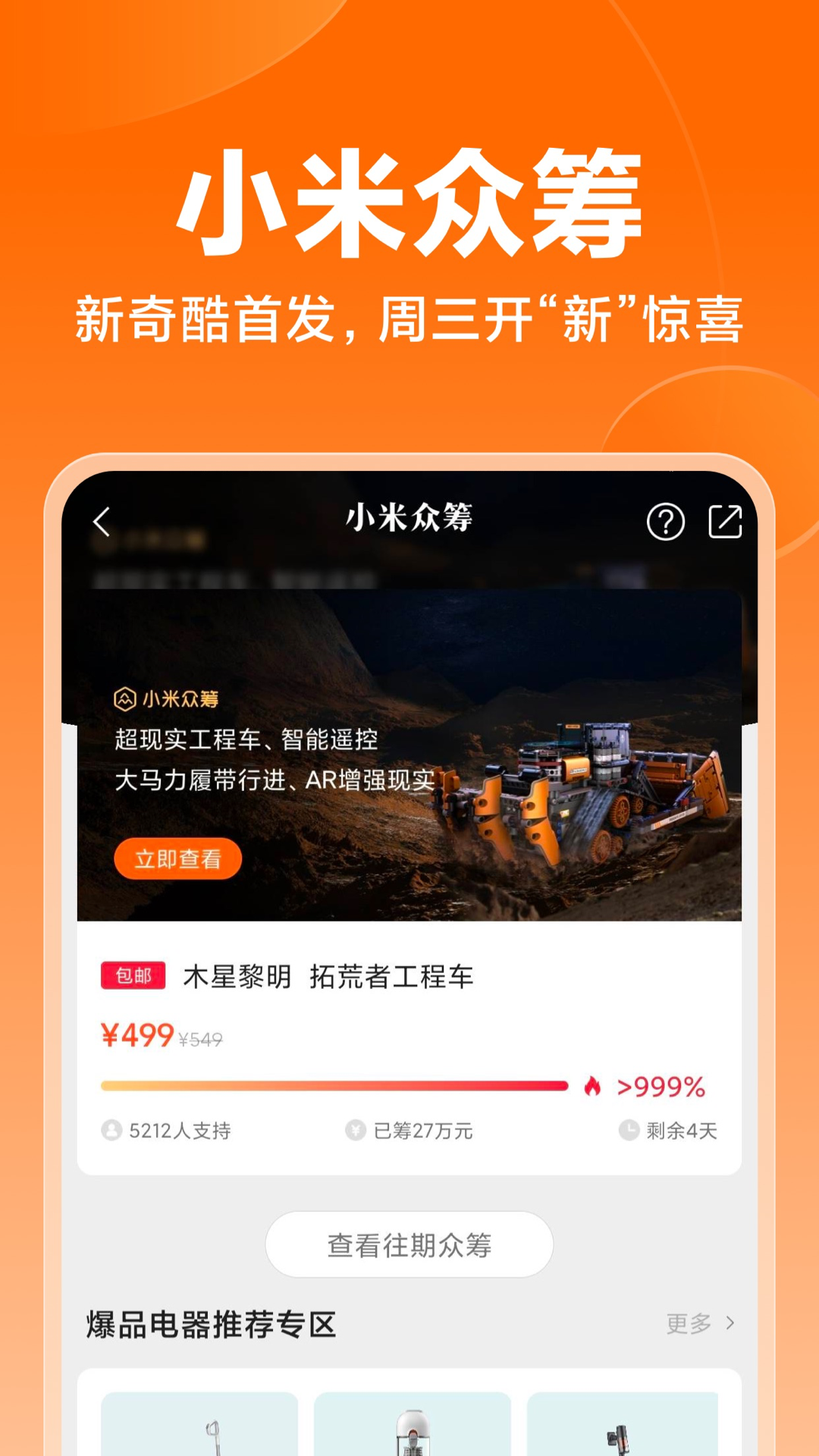 小米官方网购商城app截图