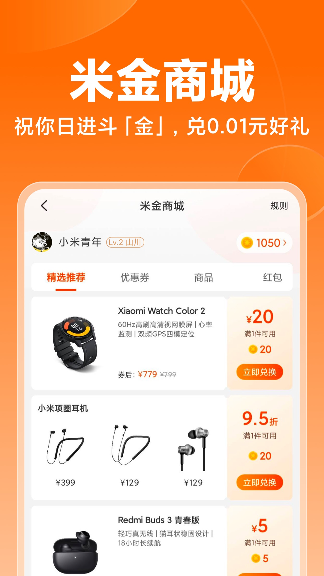 小米官方网购商城app截图