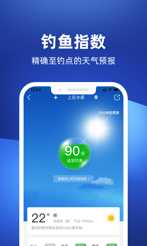 钓鱼人专用天气预报app截图