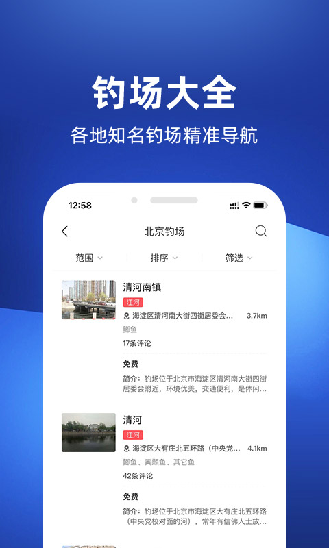 钓鱼人专用天气预报app截图