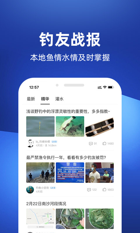 钓鱼人专用天气预报app截图