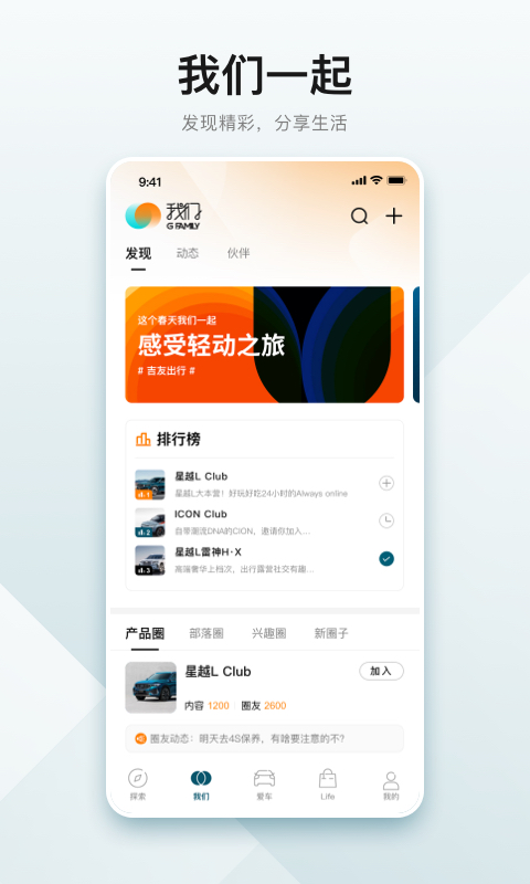 吉利汽车最新版APP截图