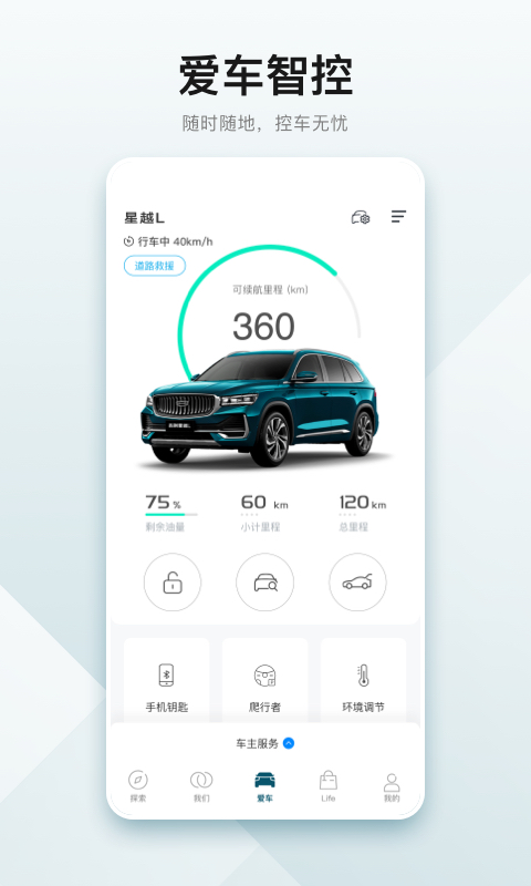 吉利汽车最新版APP截图