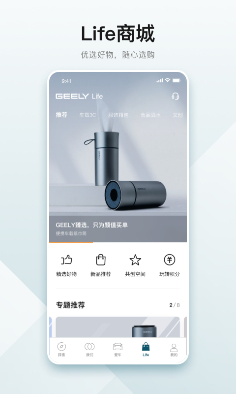 吉利汽车最新版APP截图