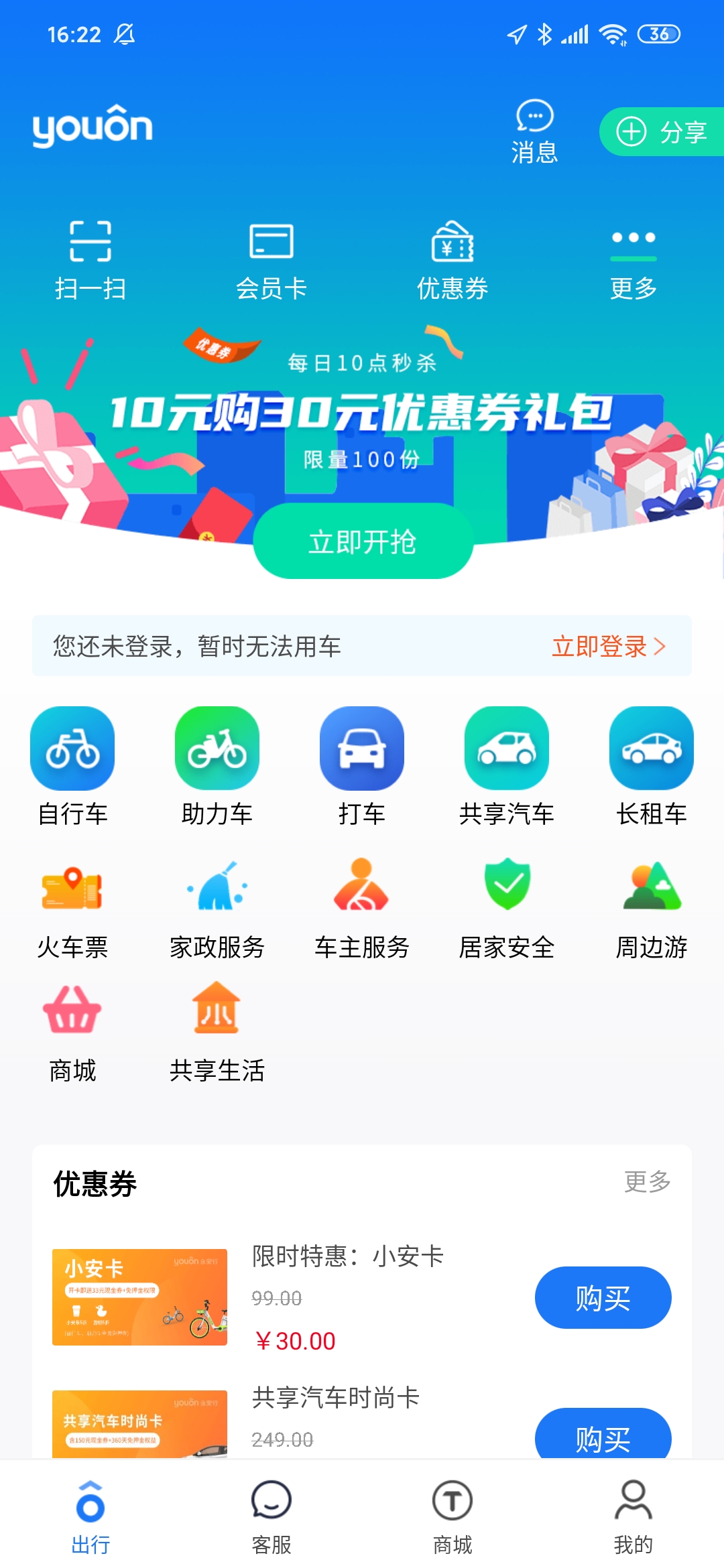 永安行app下载截图