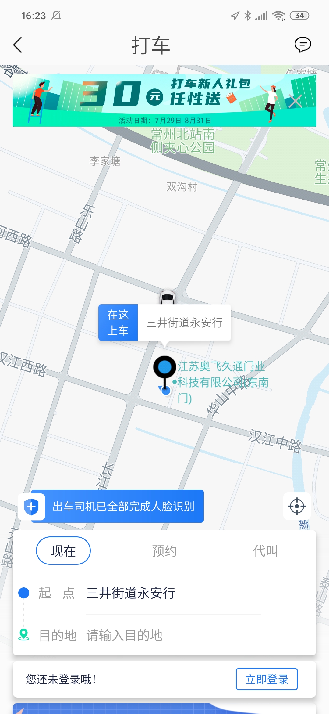 永安行app下载截图