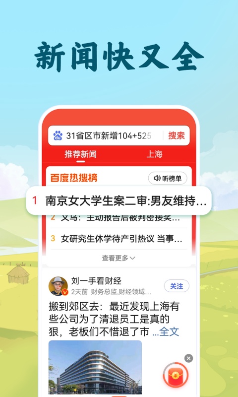 百度大字版app安卓版截图