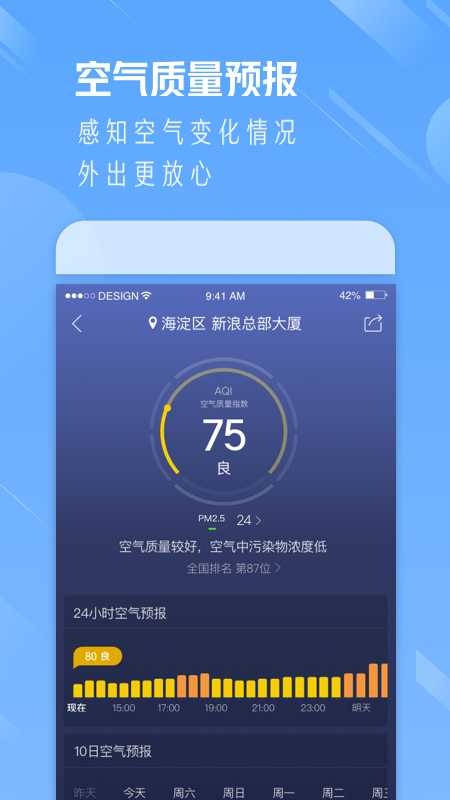 天气通下载2022最新版截图