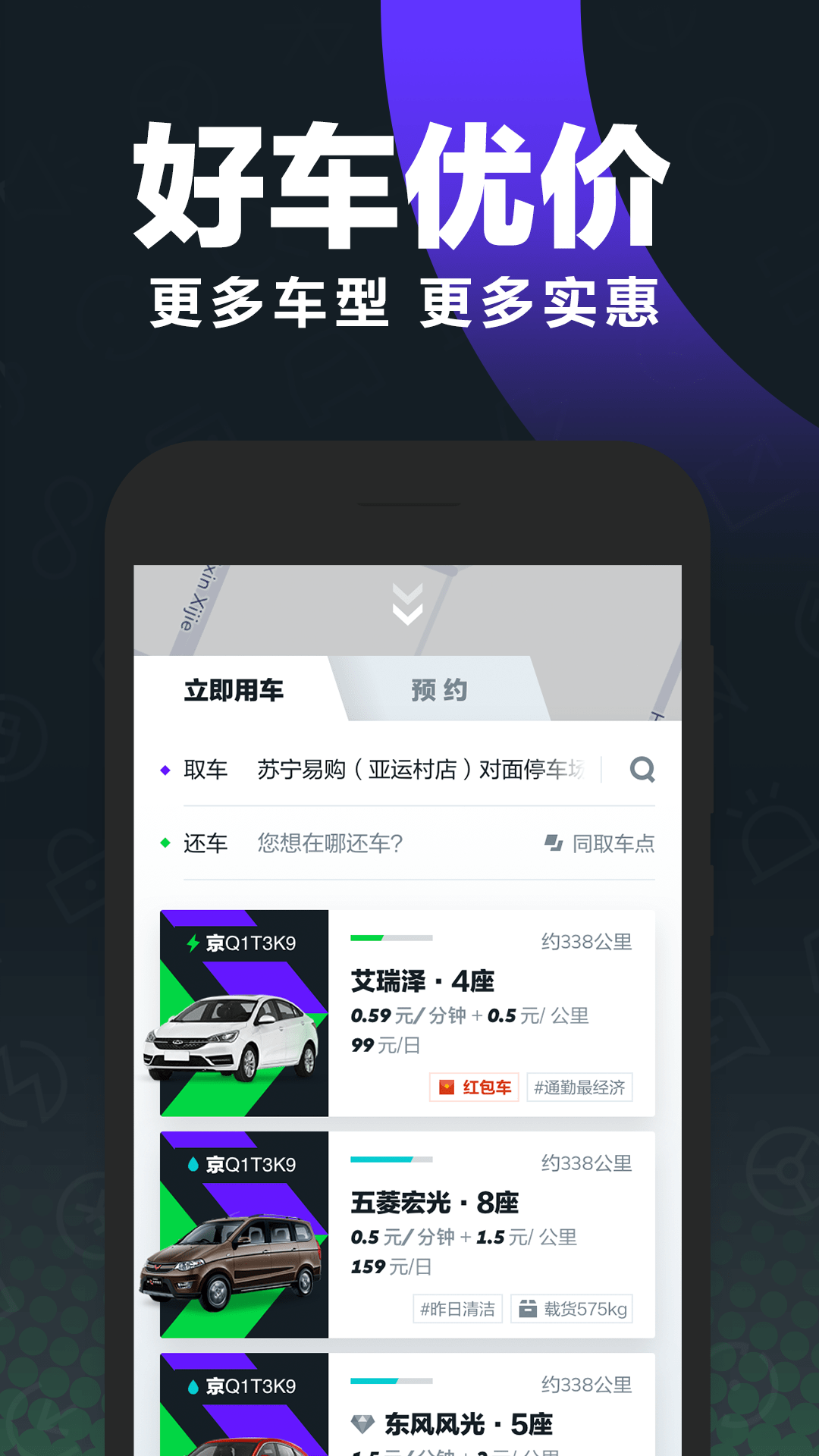 gofun出行app下载截图