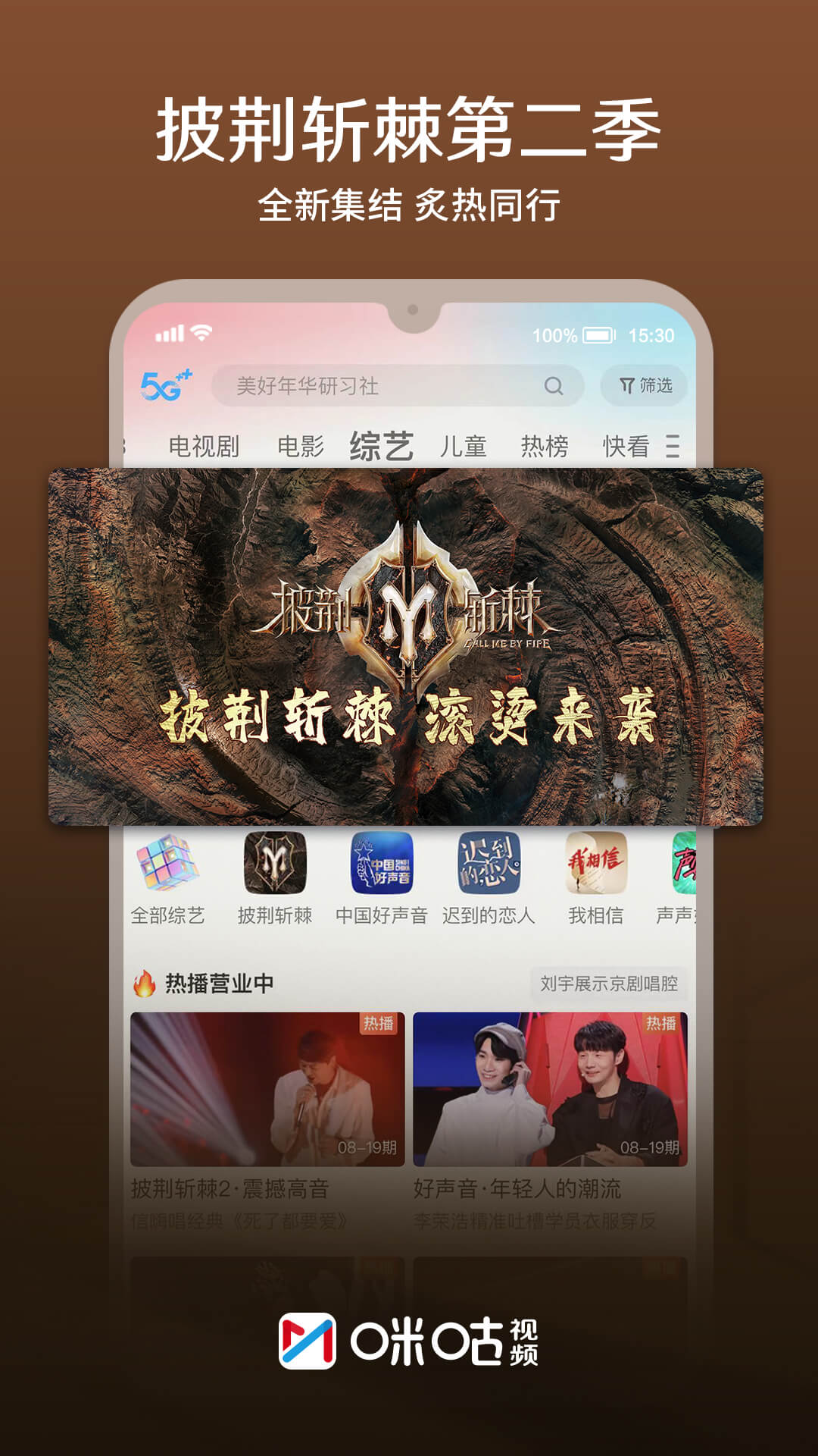 咪咕视频官方下载app截图