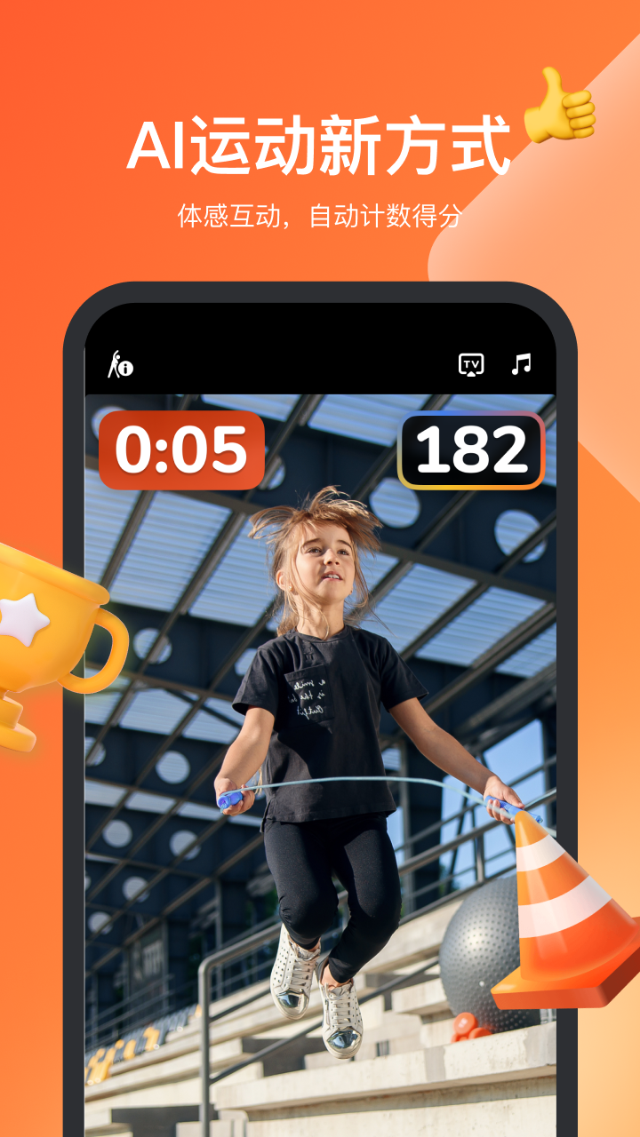天天跳绳app下载截图