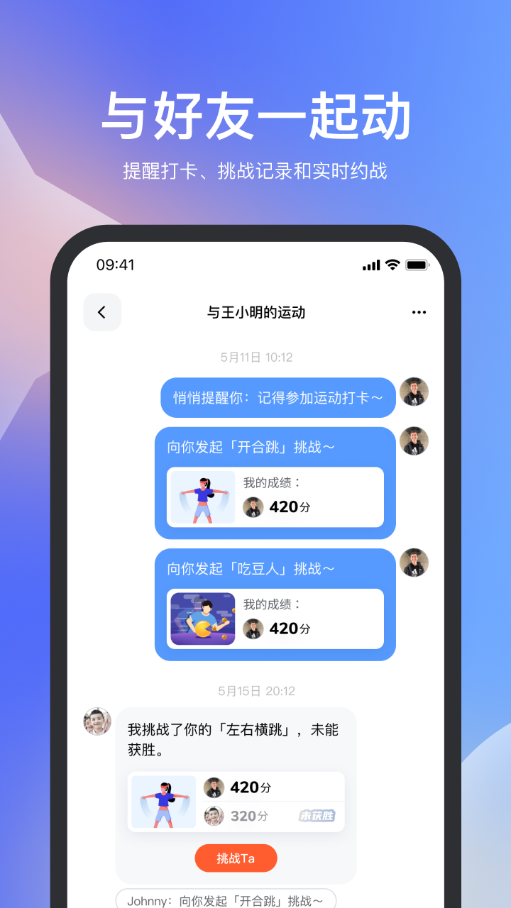 天天跳绳app下载截图