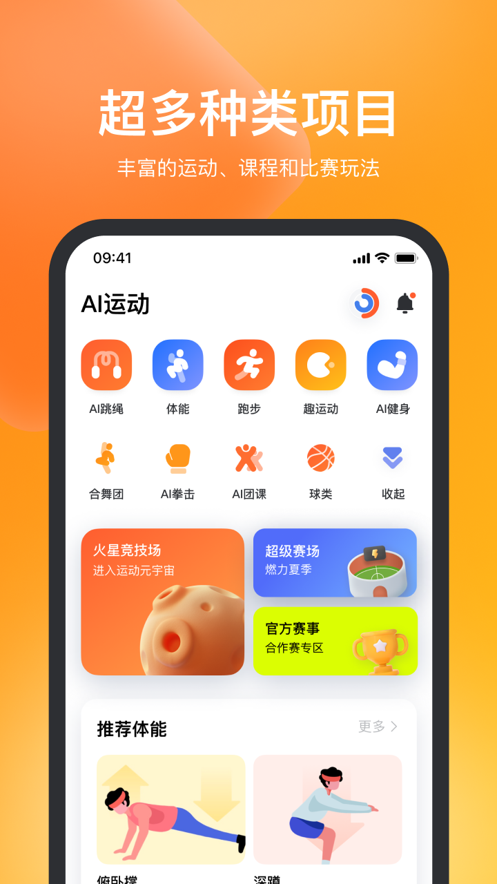 天天跳绳app下载截图