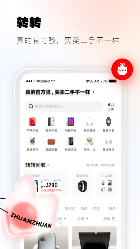 转转二手交易网app下载截图