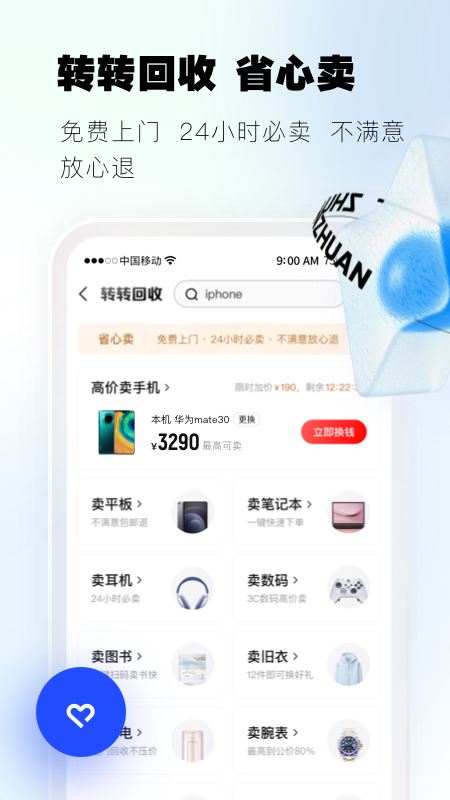 转转二手交易网app下载截图