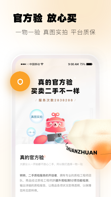 转转二手交易网app下载截图