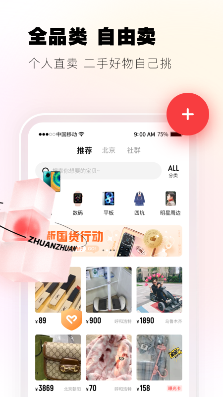 转转二手交易网app下载截图