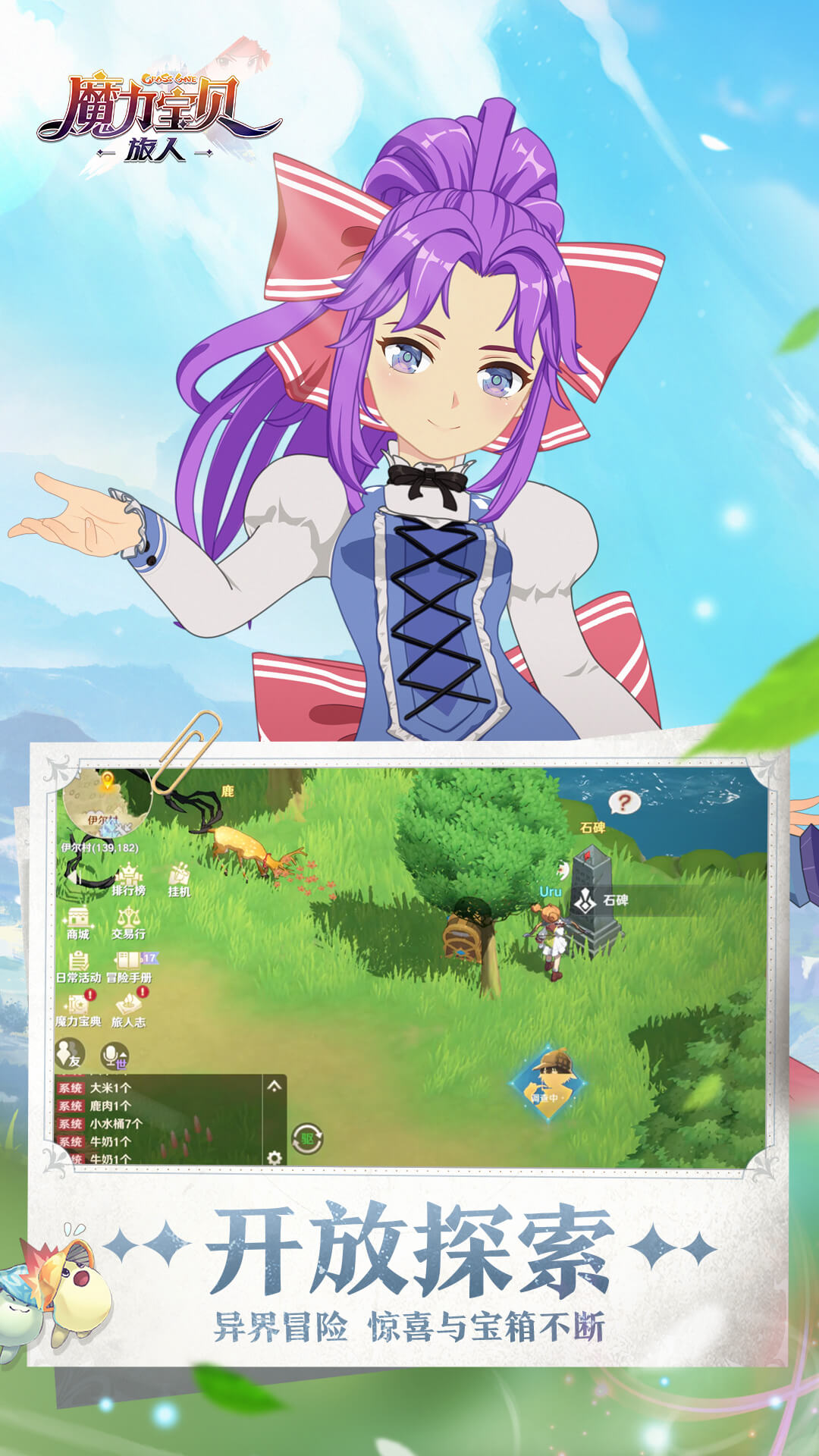魔力宝贝旅人下载截图