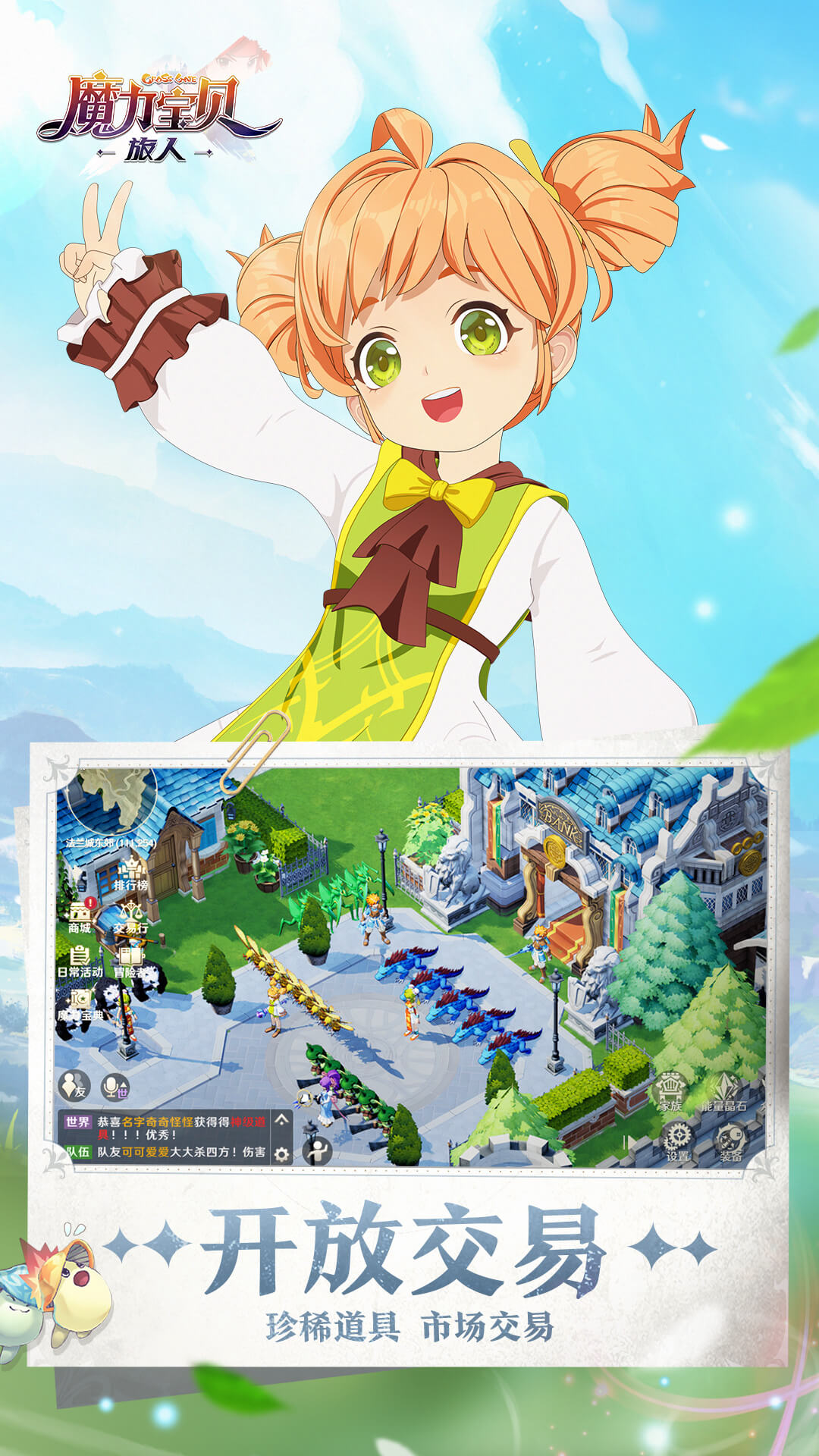 魔力宝贝旅人下载截图