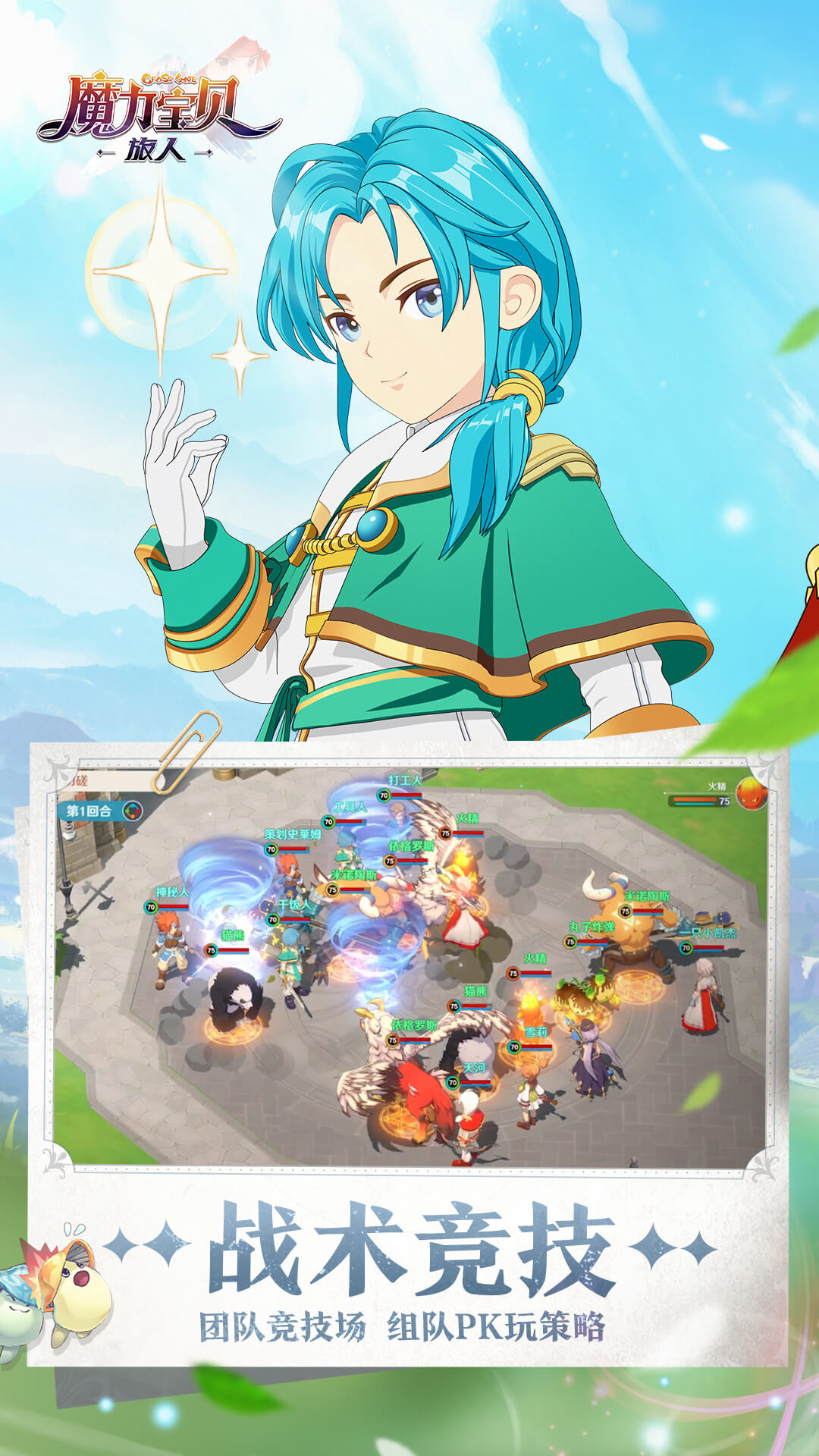 魔力宝贝旅人下载截图