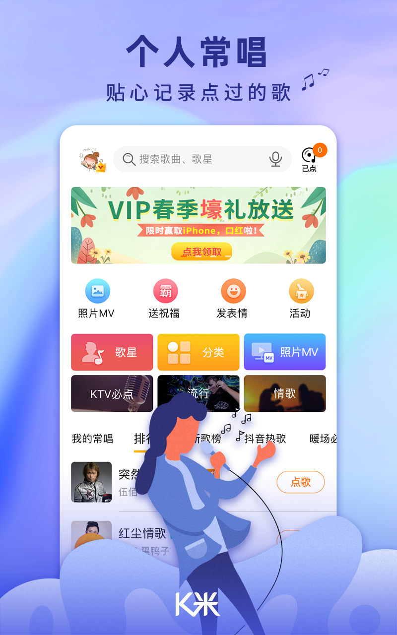 k米点歌app官方下载截图