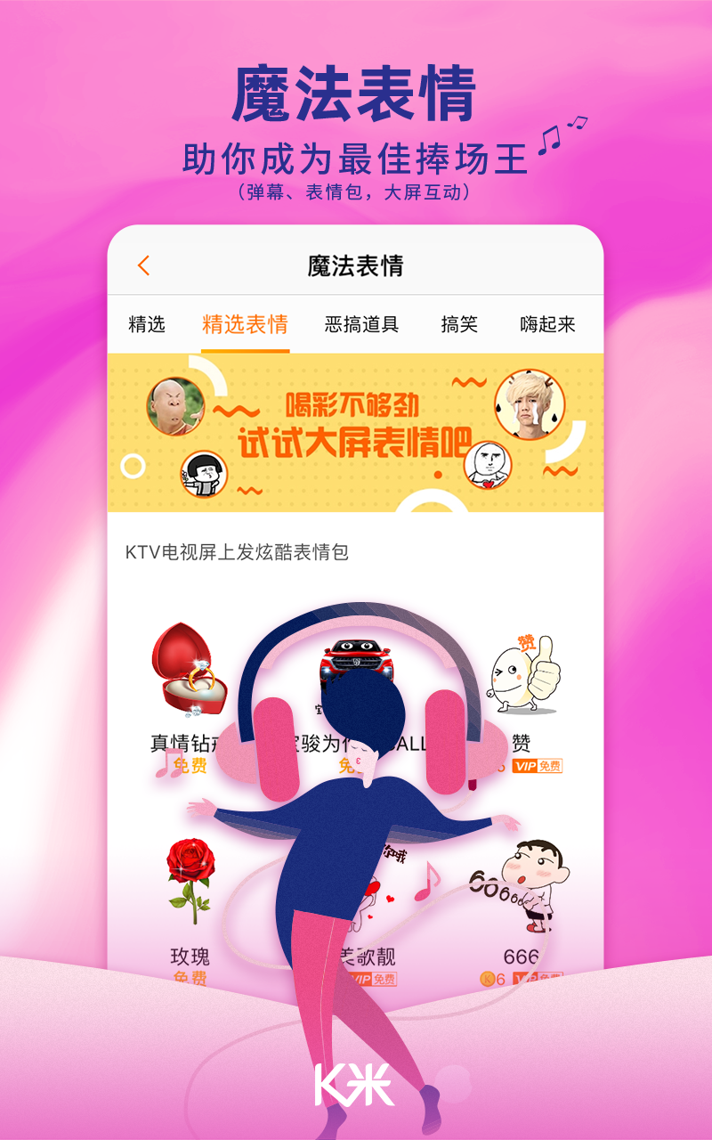 k米点歌app官方下载截图